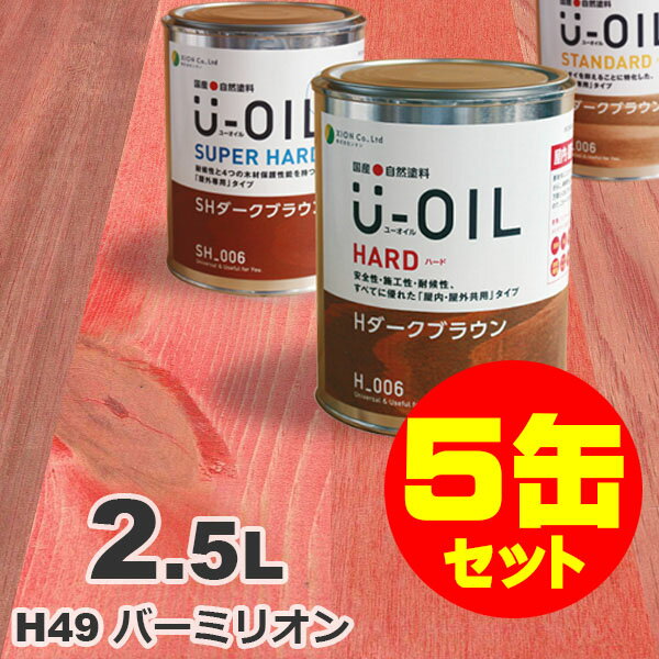 5̥åȳU-OILʥ桼 륹ƥ ϡ H49 Сߥꥪ[2.5L5] ⳰   