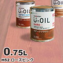 U-OIL（ユーオイル） オイルステイン ハード H52 ローズピンク 0.75L 屋内外 木部用 国産 自然塗料