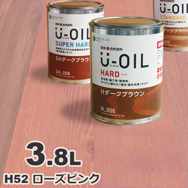 U-OIL（ユーオイル） オイルステイン ハード H52 ローズピンク[3.8L] 屋内外 木部用 国産 自然塗料