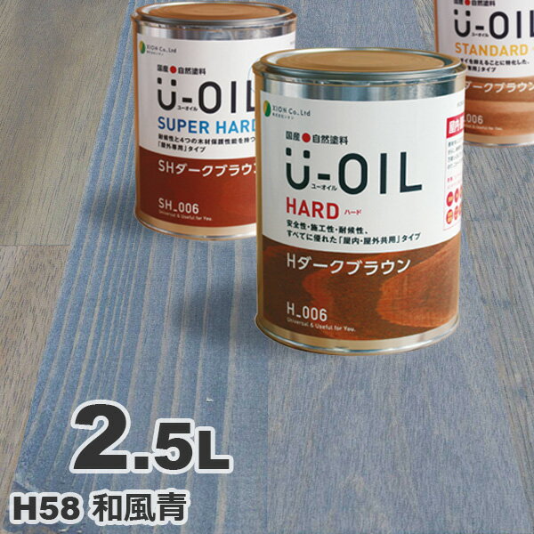 U-OILi[ICj ICXeC n[h H58 a[2.5L] O ؕp Y Rh