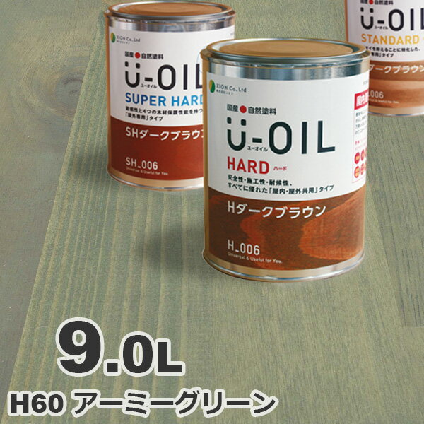 U-OILʥ桼 륹ƥ ϡ H60 ߡ꡼[9L] ⳰   