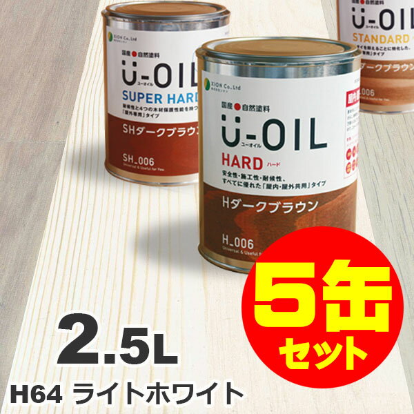 5̥åȳU-OILʥ桼 륹ƥ ϡ H64 饤ȥۥ磻[2.5L5] ⳰   