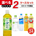 楽天イーコンビ楽天市場店【5/1（水）-5/6（月）9:59迄！FLASH★COUPON 最大2,000円オフ】【工場直送】コカ・コーラ製品 1L PET 2ケースよりどりセール よりどりセール 選べる 24本（12本入×2ケース） 選り取り