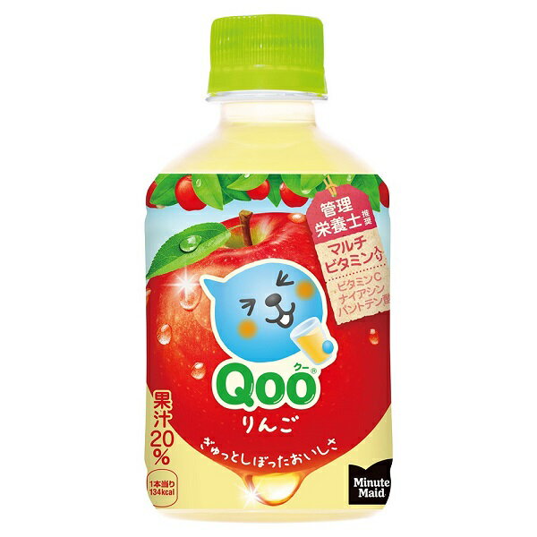 【工場直送】ミニッツメイド クー りんご 280ml PET 24本入 コカコーラ