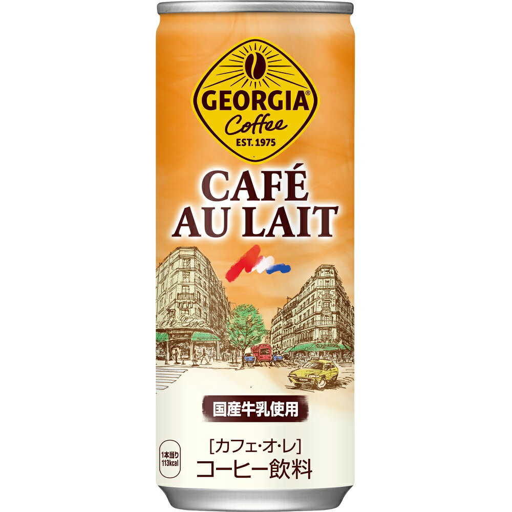 新鮮なドリンクを工場から直接お届け♪香り高いコーヒーとミルクのまろやかほどよい甘さと調和したなめらかな味わい。国産牛乳使用。ジョージアの新ブランドロゴを用い、連動性を強化した新デザインに。商品名ジョージア カフェ・オ・レ 缶 250g JANケース：4902102049610単品：4902102016490パッケージサイズ250g缶ブランドジョージア入数(1ケース当り)30本入原材料牛乳、砂糖、コーヒー、全粉乳、脱脂粉乳、デキストリン、香料、乳化剤、カゼインNa、 安定剤（カラギナン）栄養成分（100ml当り）エネルギー45kcal、たんぱく質0.9g、脂質1g、炭水化物8.2g、食塩相当量 0.08g賞味期限メーカー製造日より12ヶ月&nbsp;●ご注文について　※必ずご確認くださいこちらの商品はコカ・コーラの工場より直接お客様へお届けいたしますので代金引換でのお支払いが出来ません。またコカ・コーラ製品以外の商品とは同梱できません。同時に別の商品をご購入いただいた場合は送料が発生する場合がございます。その場合はご注文後弊社よりメールにてご案内させていただきます。