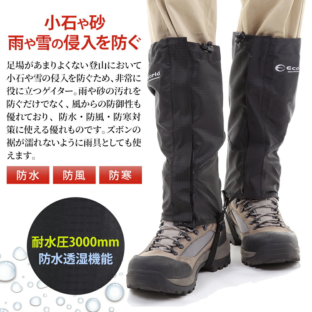 登山スパッツ 登山ゲイター ロングスパッツ 撥水加工 防寒 防水 登山用品 トレッキング 用 アウトドア用品 Eco Ride World