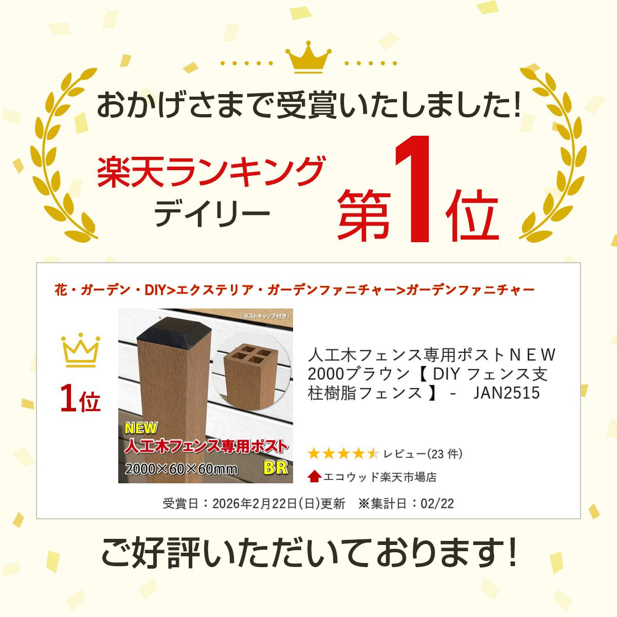 人工木フェンス専用ポストNEW 2000ブラウン【 DIY フェンス支柱 樹脂フェンス 】 -...