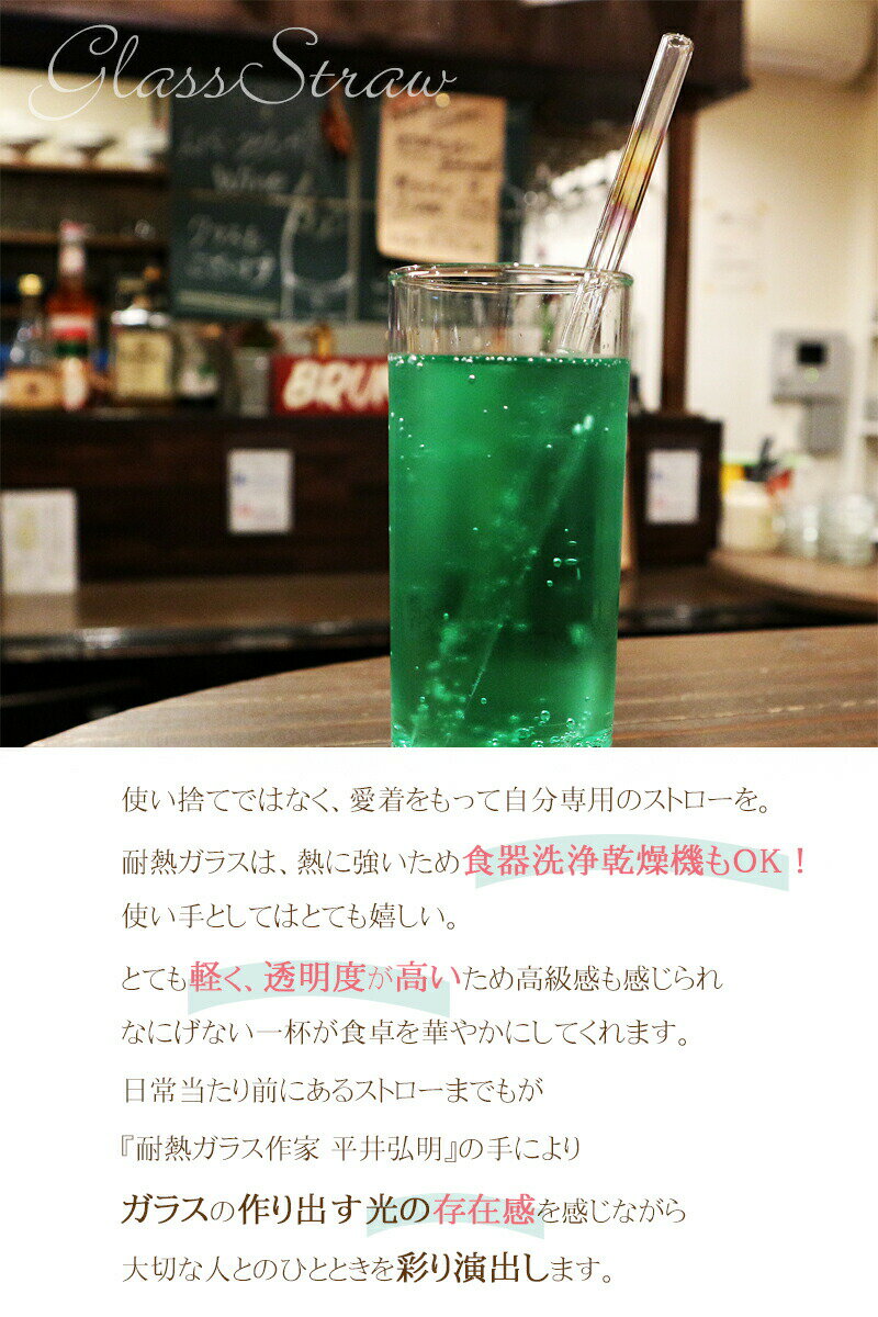 ガラス ストロー 耐熱ガラス 作家 平井宏明 ...の紹介画像2