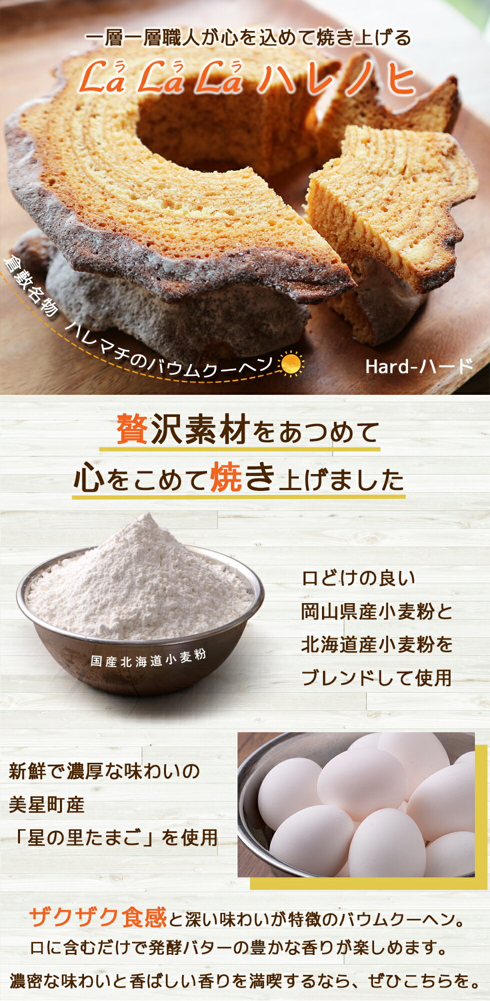 内祝 バームクーヘン クセになるザクふわ食感 ハード 内祝い お菓子 結婚 出産 菓子 スイーツ バウムクーヘン 送料無料 プレゼント お祝い お取り寄せ ギフト 結婚式 引き 出物 入学 新築 内祝 感謝 出産祝い お返し お祝い返し 手土産 お菓子 個包装 ご挨拶 お中元