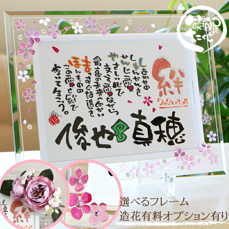 結婚祝い 結婚記念日 名前詩 名前ポエム 名入れ 名前入り プレゼント アルチザングラス さくら クローバー Pink 1 2人用 ウェルカムボード ウェディング 誕生日 金婚式 退職祝い 定年 還暦祝い 女性 男性 新婚 夫婦 両親 妻 彼女 上司 サプライズ ギフト 筆文字アート 結婚祝い 結婚記念日 名前詩 名前ポエム 名入れ 名前入り プレゼント アルチザングラス さくら クローバー Pink 1 2人用 ウェルカムボード ウェディング 誕生日 金婚式 退職祝い 定年 還暦祝い 女性 男性 新婚 夫婦 両親 妻 彼女 上司 サプライズ ギフト 筆文字アート