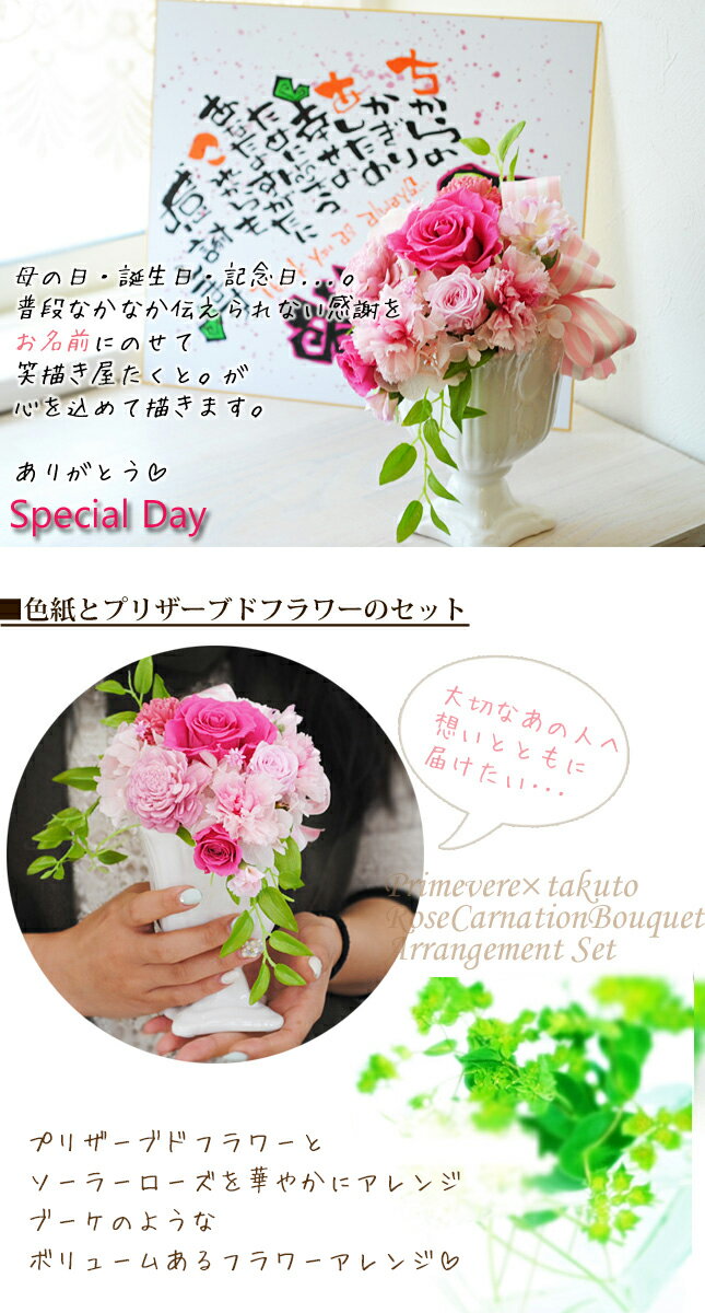 名入れ プレゼント 誕生日 退職祝い 結婚祝い 20周年 結婚記念日 名前詩 名前ポエム【色紙 ブーケ調 プリザーブドフラワー1-2人用】筆文字アート 誕生日プレゼント 母親 60代 名前入り 名前入れ 女性 彼女 妻 祖母 花 ギフト 記念日 ブリザードフラワー お祝い