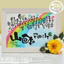 【筆文字作家 直筆】結婚祝い 結婚記念日 名前詩 ポエム 筆文字 新築祝い 両親贈呈 長寿 金婚式 銀婚式 お祝い 誕生日 プレゼント 友人 女性 友達 女 妻 祖母 花ギフト 記念日 名入れ 名前ポエム 家族 【 A3 フラワー額 ガーベラ イエロー 1-3名製作可 】