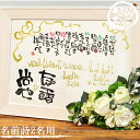 結婚祝い ウエディングボード 結婚誓約書【ウェルカムボード ウェディング A3 花 ホワイト 2名専用/固定デザイン】紙婚式 名前詩 名前ポエム バラ 白 お祝い 結婚式 造花 両親 夫婦 妻 女性 記念日 花ギフト 名前入れ 結婚記念日 プレゼント 友達 女 笑描き屋たくと