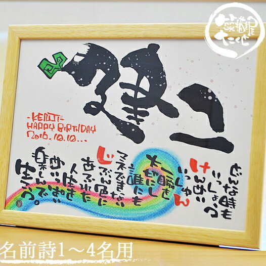 楽天市場】筆文字アート 名前アート 名前詩の通販 楽天市場】筆文字アート 名前アート 名前詩の通販
