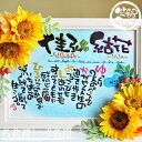 【筆文字作家 直筆】名入れ プレゼント 誕生日 新築祝い 結婚祝い 結婚記念日 名前詩 名前ポエム 筆文字アート 母の日 お祝い ウエルカムボード 女性 妻 祖...
