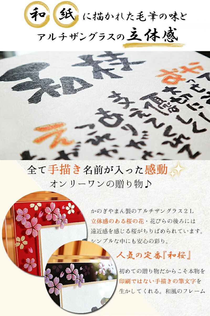 楽天市場 還暦祝い 退職祝い 定年 感謝 卒業 送別 名前詩 名前ポエム 名入れ 名前入り プレゼント 男性 女性 ガラスフレーム 和桜 和紙 1人用 記念日 誕生日 長寿 サプライズギフト 喜寿祝い 77歳 喜寿 米寿 傘寿 古希 恩師 先生 お父さん お母さん 妻 楽天市場 還暦祝い 退職祝い 定年 感謝 卒業 送別 名前詩 名前ポエム 名入れ 名前入り プレゼント 男性 女性 ガラスフレーム 和桜 和紙 1人用 記念日 誕生日 長寿 サプライズギフト 喜寿祝い 77歳 喜寿 米寿 傘寿 古希 恩師 先生 お父さん お母さん 妻