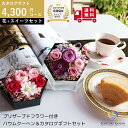 【ポイント5倍】カタログギフト プリザーブドフラワー バームクーヘン セット アミティエ【ce4300円コース】結婚祝い 退職祝い 新築祝い ギフト 出産 結婚...