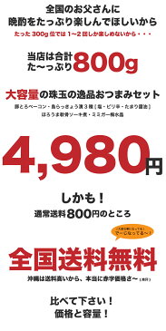 沖縄お歳暮ギフト 珠玉のおつまみセット6種合計800g！豚とろベーコン・島らっきょう3種[塩・ピリ辛・たまり醤油]・ほろうま軟骨ソーキ煮・ミミガー梅水晶(ミミガーと軟骨梅合え)のセット！グルメギフト/お酒好きへプレゼント【送料無料】※配送日指定可能｜漬物惣菜詰合せ｜