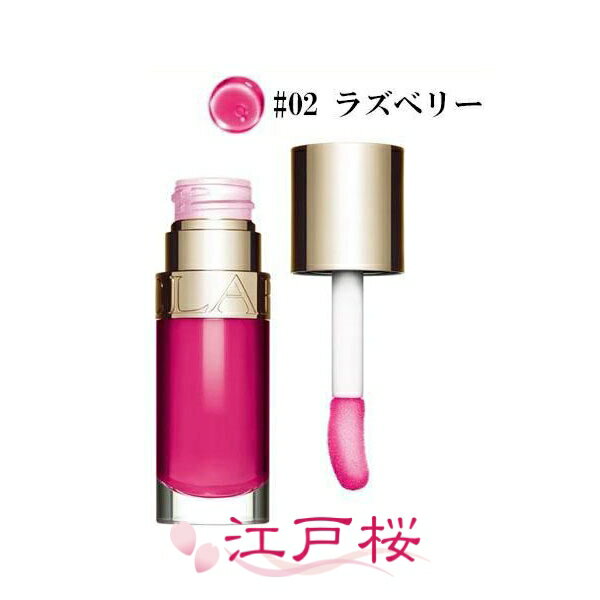 CLARINS クラランス リップコンフォー