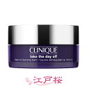 CLINIQUE クリニーク テイクザデイオフクレンジングバーム チャコール 125ml