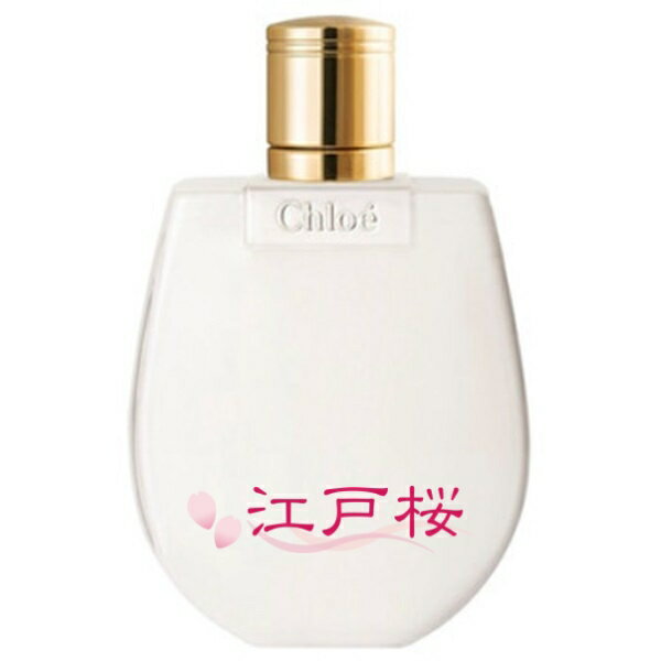 【国内正規品】CHLOE クロエ ノマド ボディローション 200ml (在庫処分)