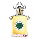 GUERLAIN ゲラン ジャルダンバガテール オーデパルファン EDP 75ml