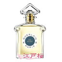 GUERLAIN ゲラン 夜間飛行オーデトワレ EDT 75ml