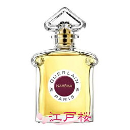 GUERLAIN ゲラン ナエマオーデパルファン EDP 75ml