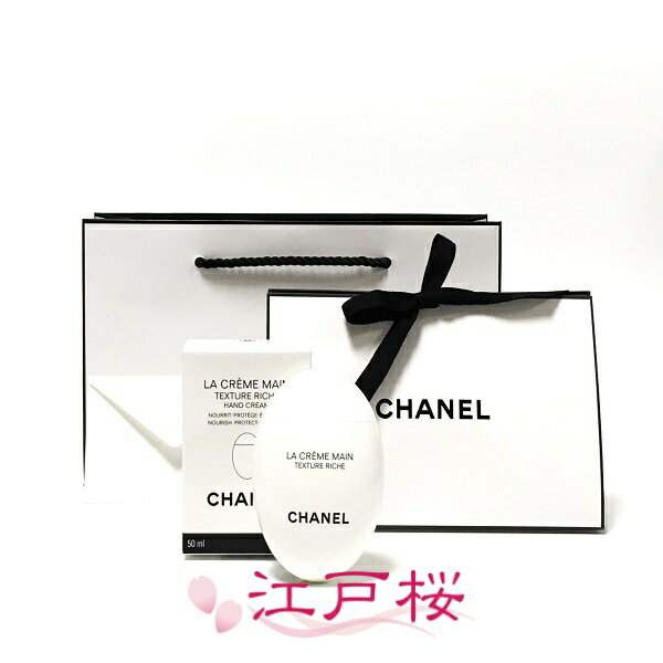 シャネル 【国内正規品】CHANEL シャネル ラ クレーム マン リッシュ ハンドクリーム 50ml (ギフトラッピング済、ショッパー付)