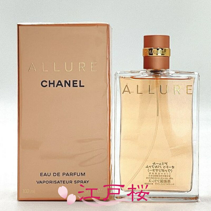 【国内正規品】CHANEL シャネル アリュール オードゥ パルファム EDP（ヴァポリザター）100ml(4)