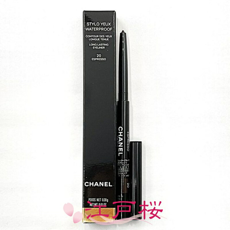 Rakuten - 【国内正規品】CHANEL シャネル スティロ ユー ウォータープルーフ N 0.3g #20 エスプレッソ