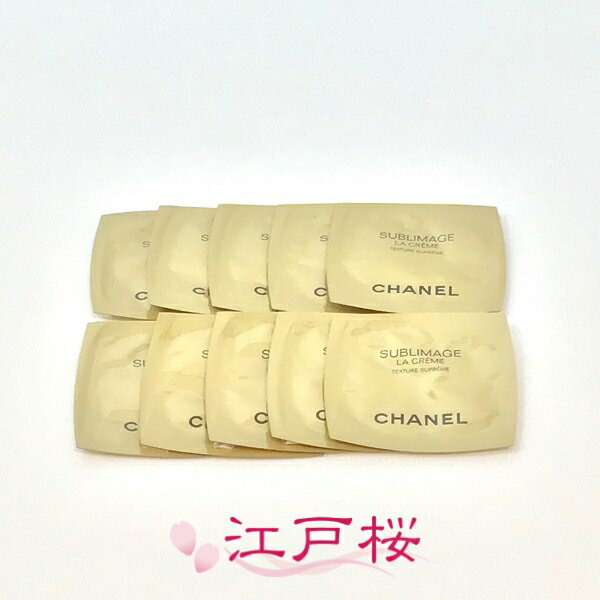 シャネル ギフト レディース（3000円程度） CHANEL シャネル サブリマージュ ラ クレーム N 1ml (パウチ10枚)(お試し サンプル サイズ)