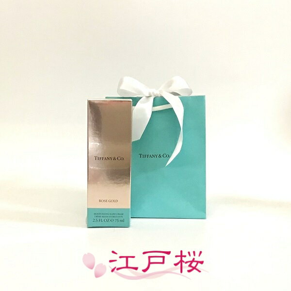 【国内正規品】TIFFANY ティファニー ティファニー ローズゴールド ハンドクリーム 75ml (ショッパー付き)