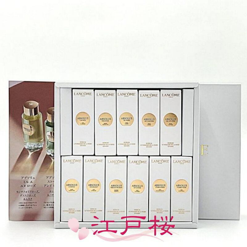 LANCOME ランコム フレグランス11種セ
