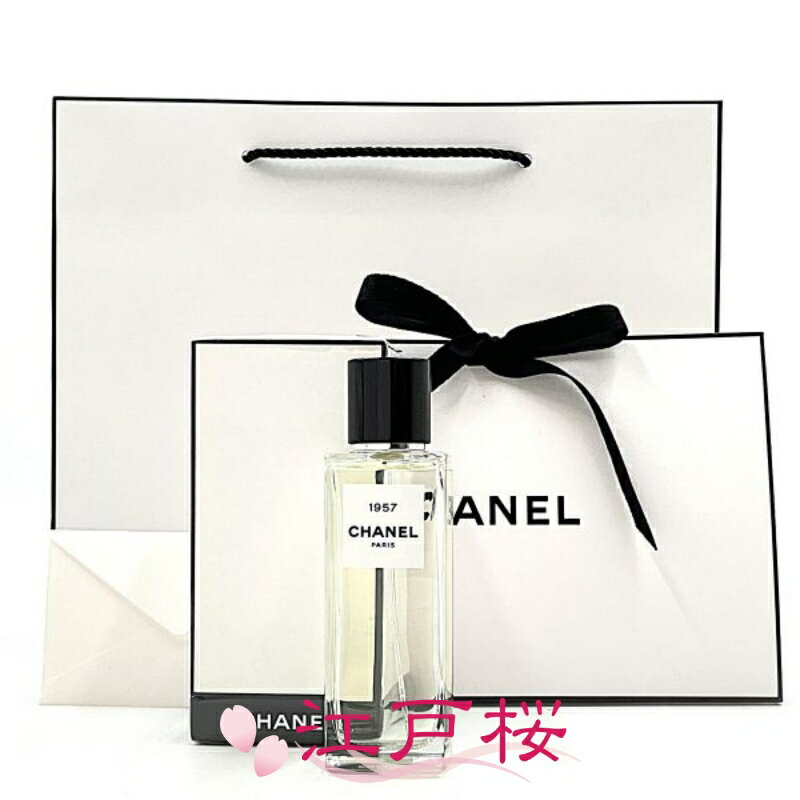 【国内正規品】CHANEL シャネル 1957 オードゥ パルファム EDP（ヴァポリザター) レ ゼクスクルジフ ドゥ シャネル 75ml (ギフトラッピング済、ショッパー付)のサムネイル