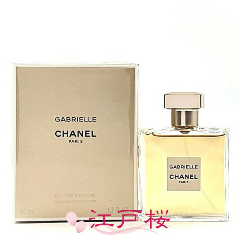 Rakuten - 【国内正規品】CHANEL シャネル ガブリエル シャネル オードゥ パルファム EDP （ヴァポリザター）50ml