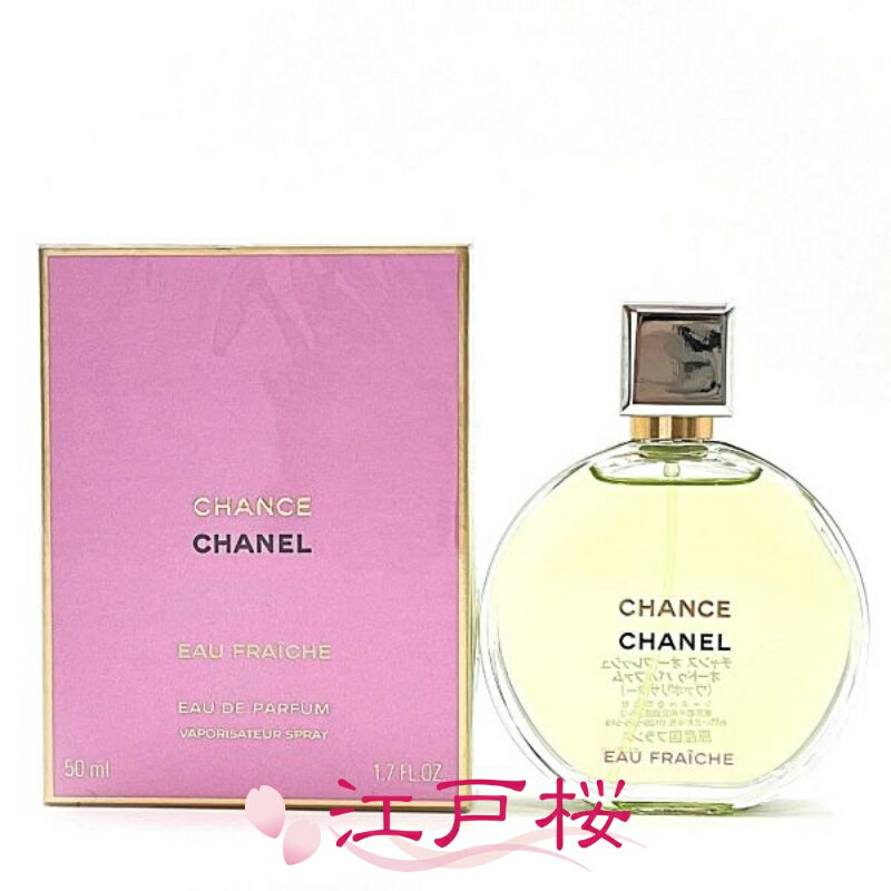 【国内正規品】CHANEL シャネル チャンス オー フレッシュ オードゥ パルファム EDP（ヴァポリザター）..