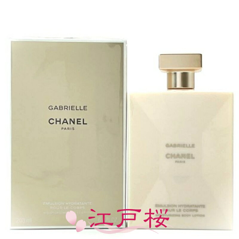 【国内正規品】CHANEL シャネル ガブリエル シャネル ボディ ローション 200ml