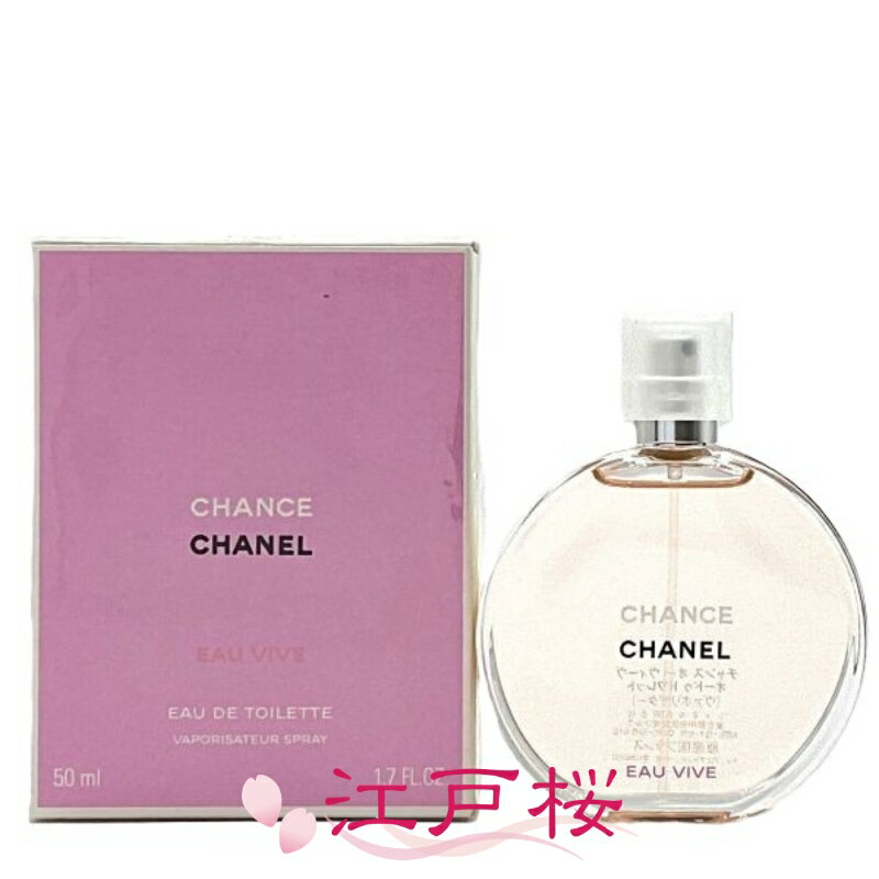 楽天市場】シャネル chanel チャンスオーヴィーヴ edt 50ml [265507]の通販