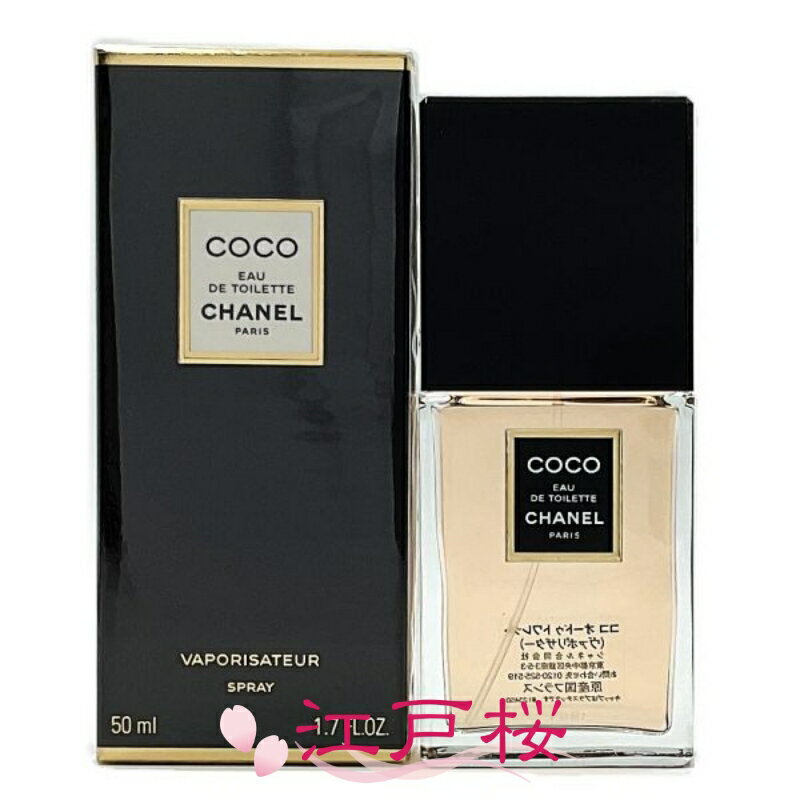 Rakuten - 【国内正規品】CHANEL シャネル ココ オードゥ トワレット EDT 50ml