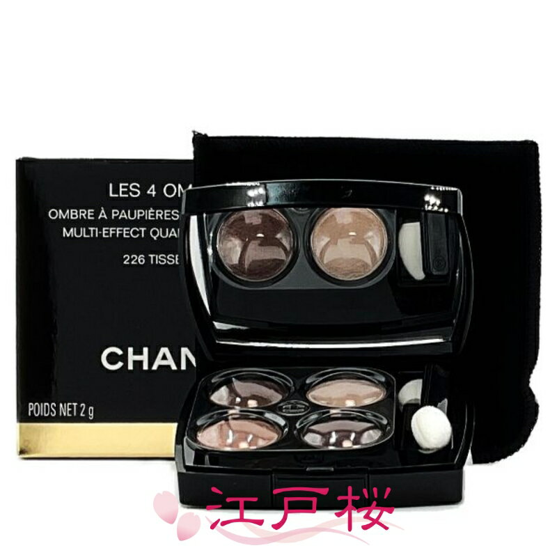 【国内正規品】CHANEL シャネル レ キャトル オンブル 2g #226 ティセリボリ
