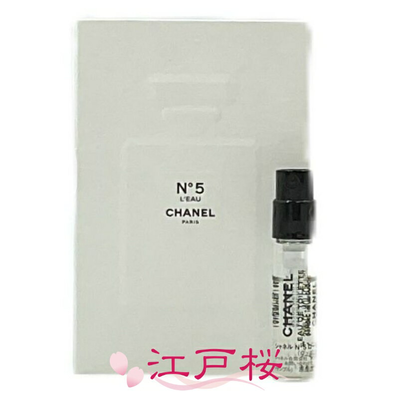 CHANEL シャネル N°5 ロー オードゥ トワレット EDT 1.5ml (お試し サンプル 