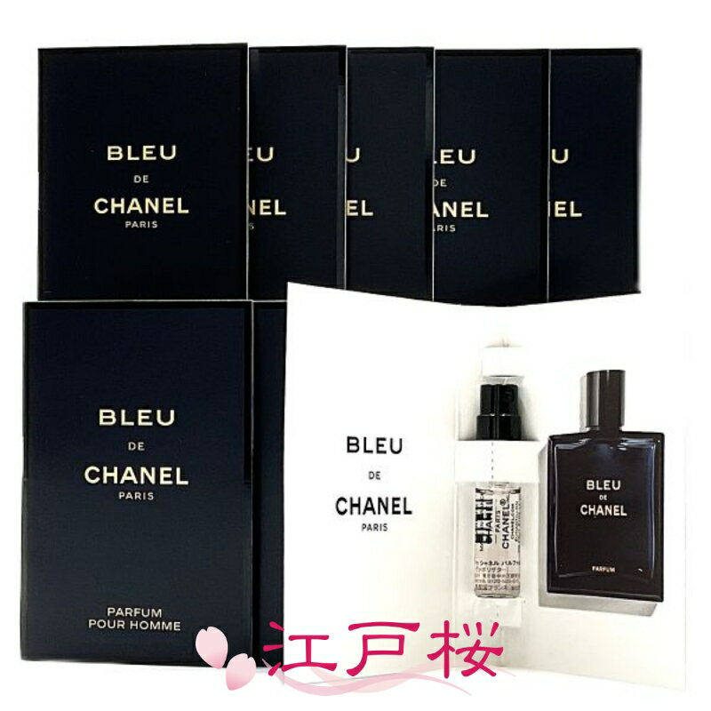 乐天商城 - CHANEL シャネル ブルー ドゥ シャネル パルファム（ヴァポリザター）1.5ml (ミニサイズ10点)(お試し サンプル サイズ)