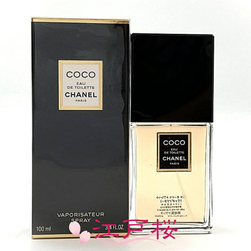【国内正規品】CHANEL シャネル ココ オードゥ トワレット EDT（ヴァポリザター）100ml (訳あり)