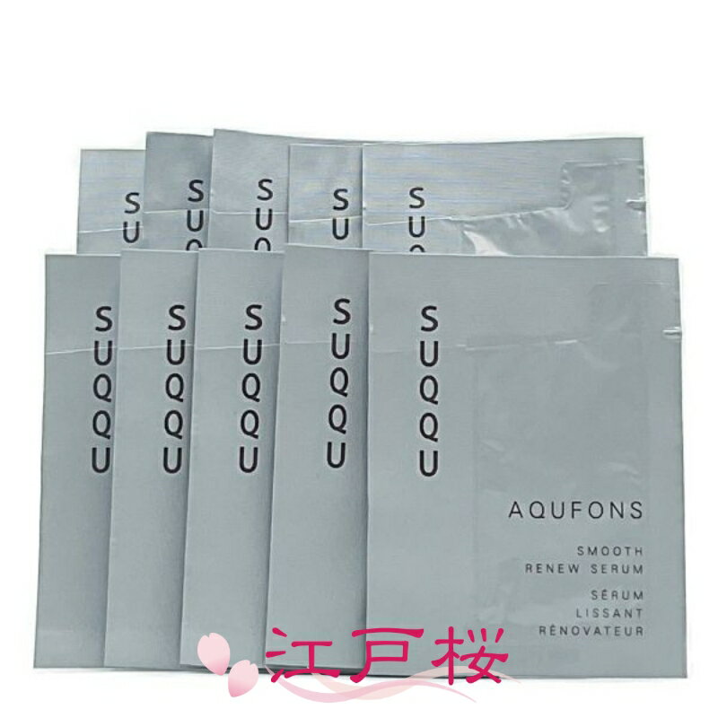 Rakuten - SUQQU スック アクフォンス スムース リニュー セラム 1ml (パウチ10枚)(お試し サンプル サイズ)