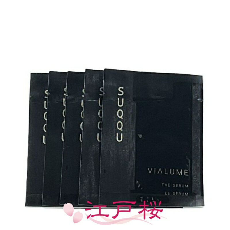 Rakuten - SUQQU スック ヴィアルム ザ セラム 1ml (パウチ5枚)(お試し サンプル サイズ)