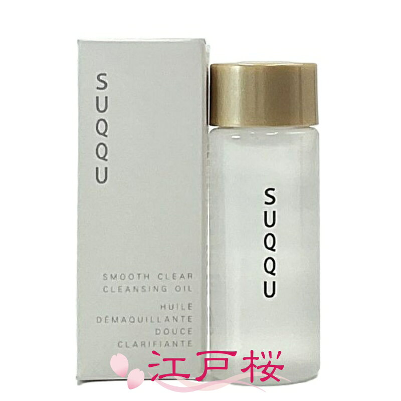 SUQQU スック スムース クリア クレンジング オイル 20ml (ミニサイズ)
