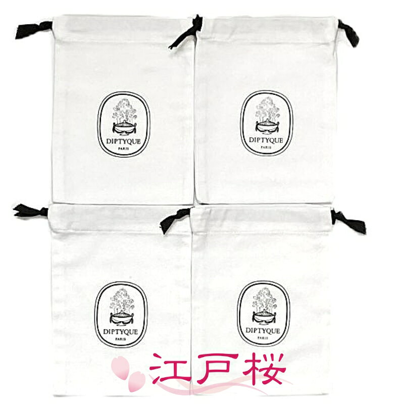 Rakuten - DIPTYQUE ディプティック 巾着 #M 4枚セット