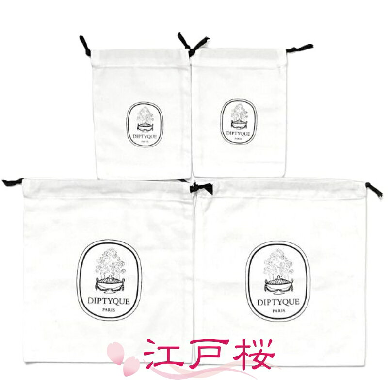 乐天商城 - DIPTYQUE ディプティック 巾着 #M #L 各2枚セット