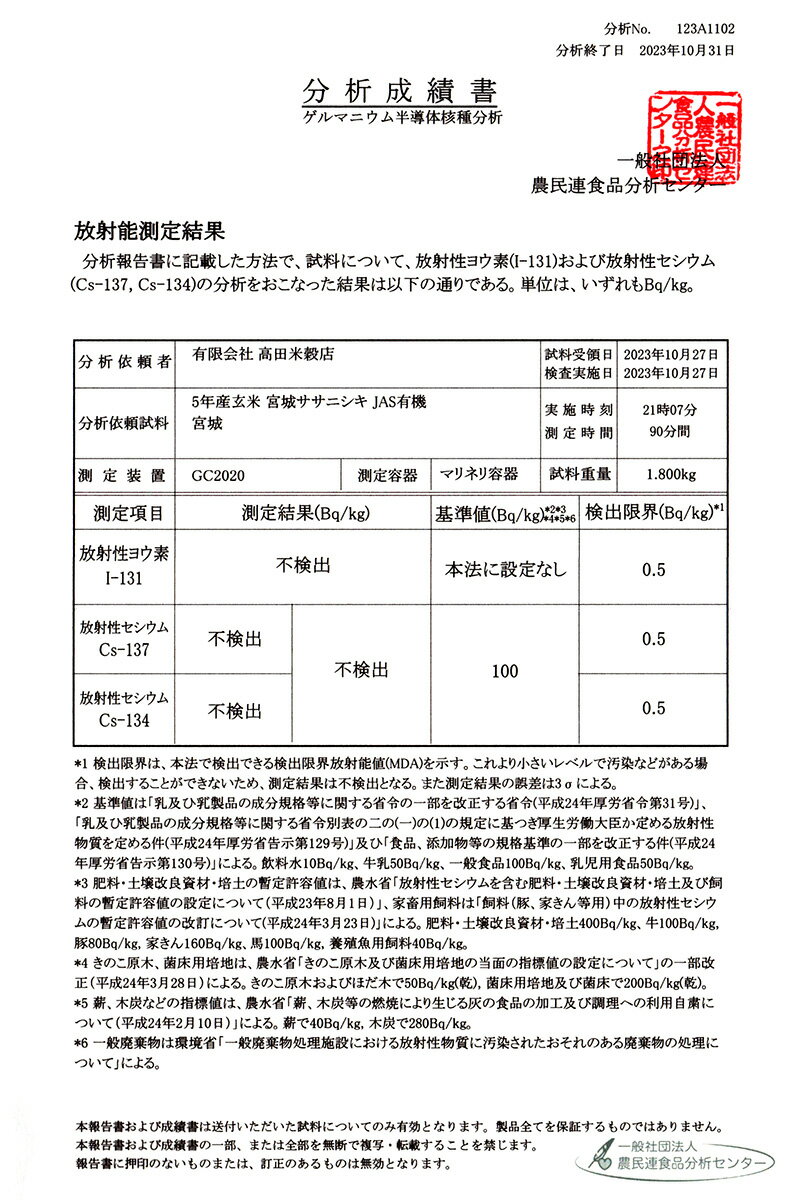 玄米 無農薬 米 5kgササニシキ 宮城県産 JAS有機米 令和3年産 送料無料